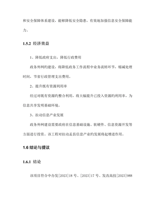 县电子政务外网建设项目方案.docx