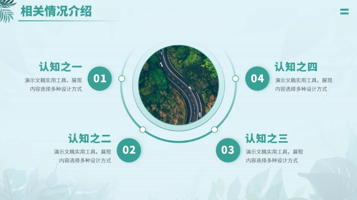 绿色清新文艺风大学生职业生涯规划PPT模板