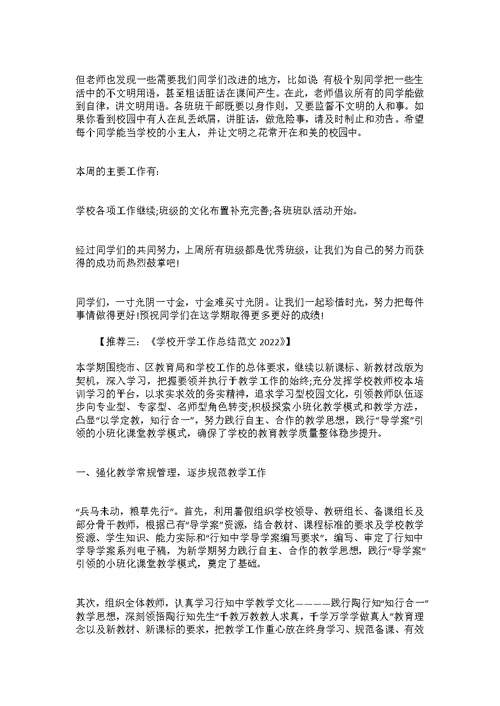 公司综合管理部旺季工作总结