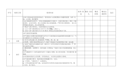 气瓶专项检查表.docx