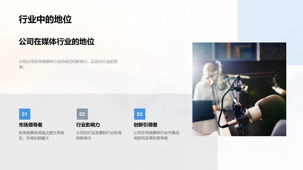 传媒企业文化解析PPT模板