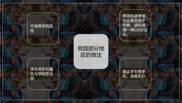 低头族正确使用手机PPT模板