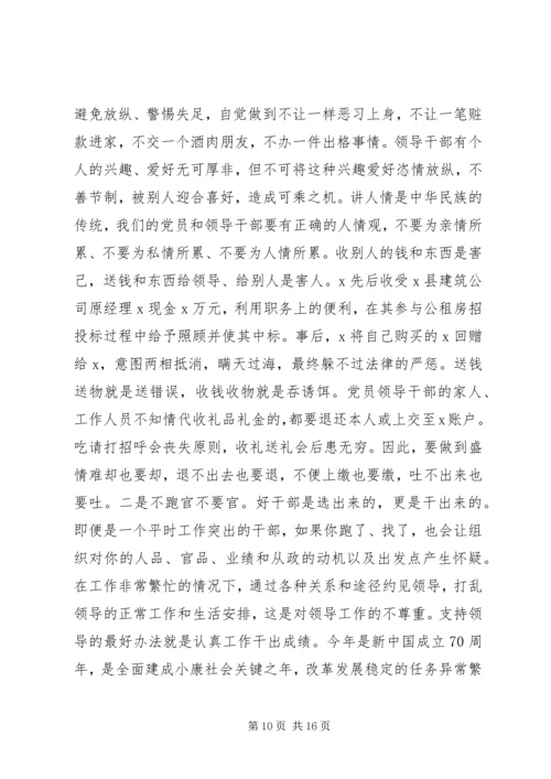 在全县党员领导干部廉政党课上的讲话.docx