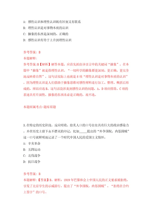 河北邢台南宫市人力资源和社会保障局开展就业见习模拟考试练习卷及答案第4期