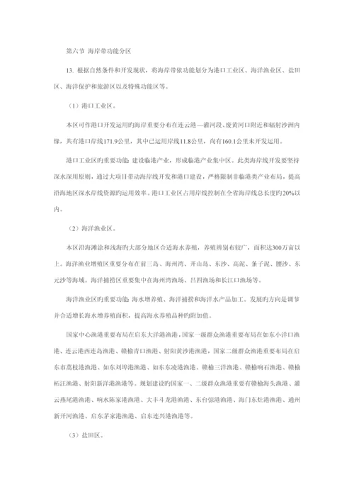 江苏省沿海地区发展重点规划.docx