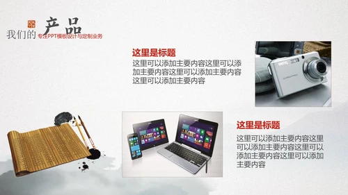 中国风企业文化宣传通用PPT模板