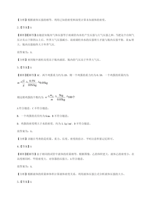 强化训练广东深圳市宝安中学物理八年级下册期末考试专题训练试卷（含答案解析）.docx