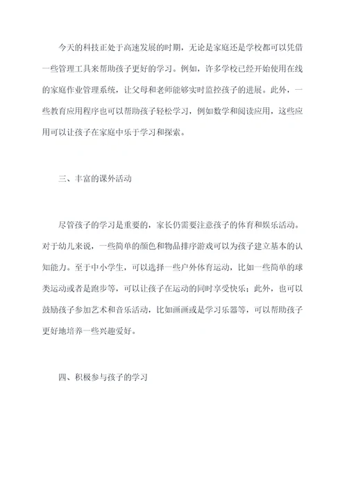 孩子上学的小妙招