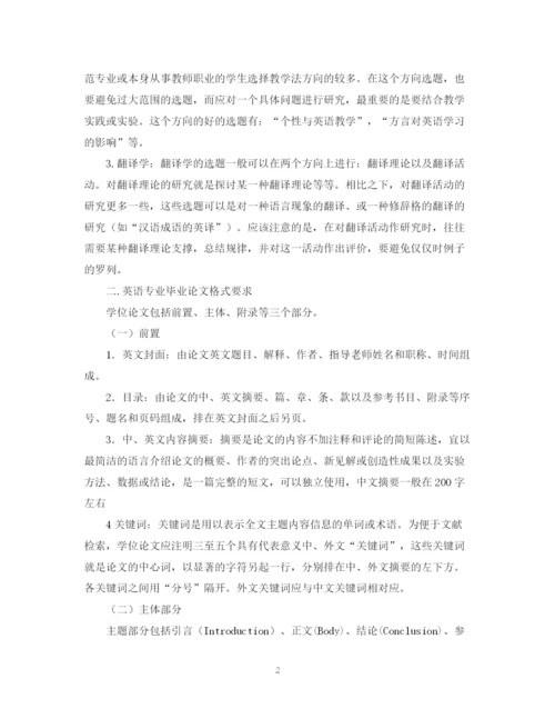 2023年英语毕业论文提纲.docx