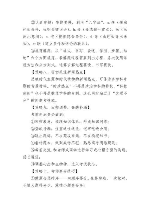 高考化学备考技巧策略整理.docx