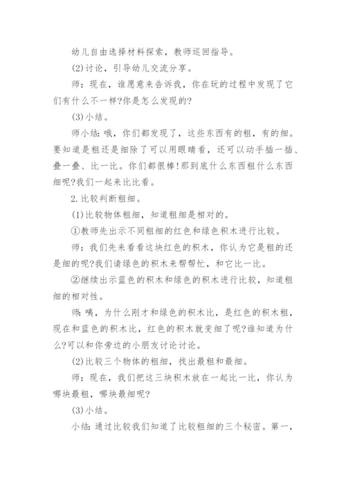 幼儿园中班数学《比较粗细》教案.docx