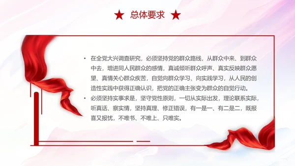 红色简约大气关于在全党大兴调查研究的工作方案主题PPT模板党建