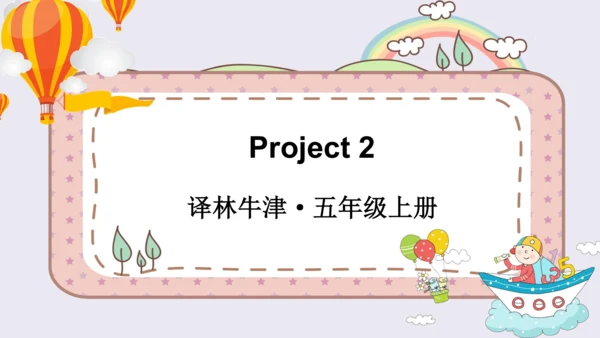 小学英语牛津译林版五年级上册  Project 2 Our friends课件（30张PPT）