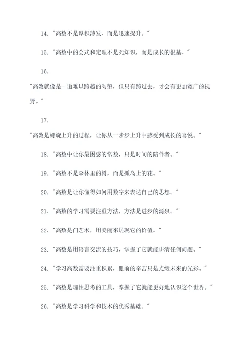 高数老师的名言名句