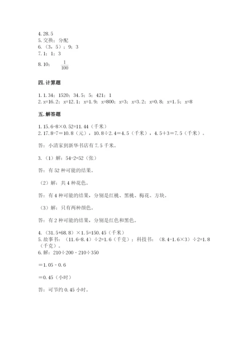 2022五年级上册数学期末测试卷带答案（基础题）.docx