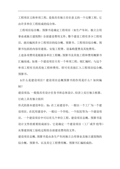 工程造价流程.docx