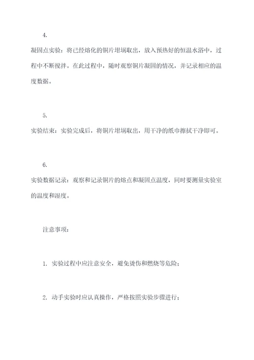 物理熔点和凝固点实验报告