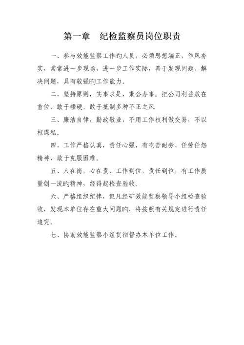 党风廉政建设全新体系新版制度.docx