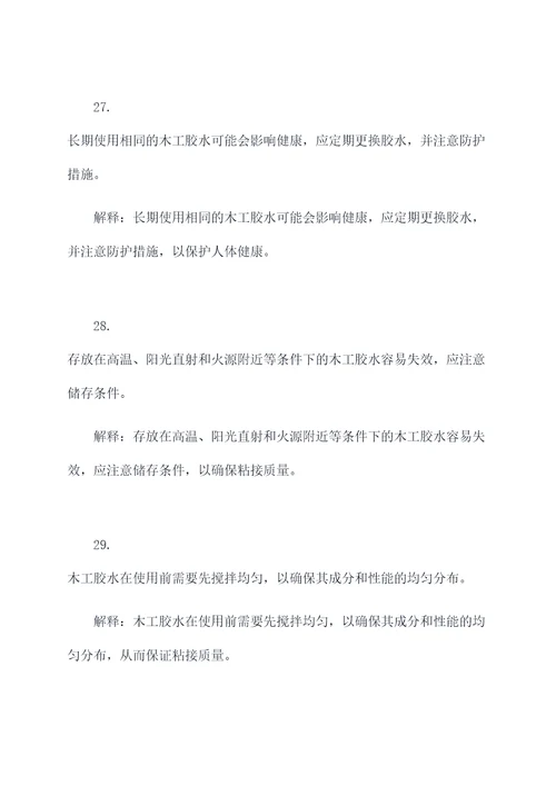 木工胶水的基础知识