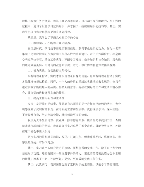 精编之毕业实习的工作总结范文.docx