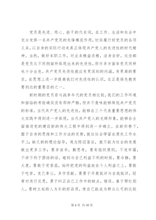 【保先教育】保先教育心得体会范文大全.docx