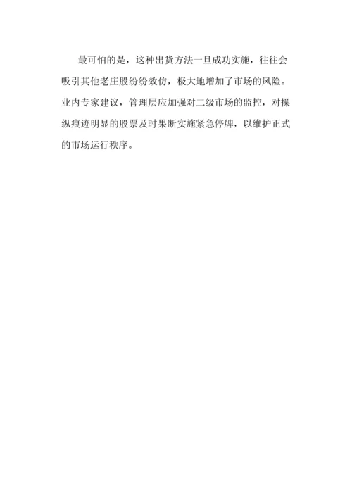 【经济金融】着名钓鱼出货案例.docx