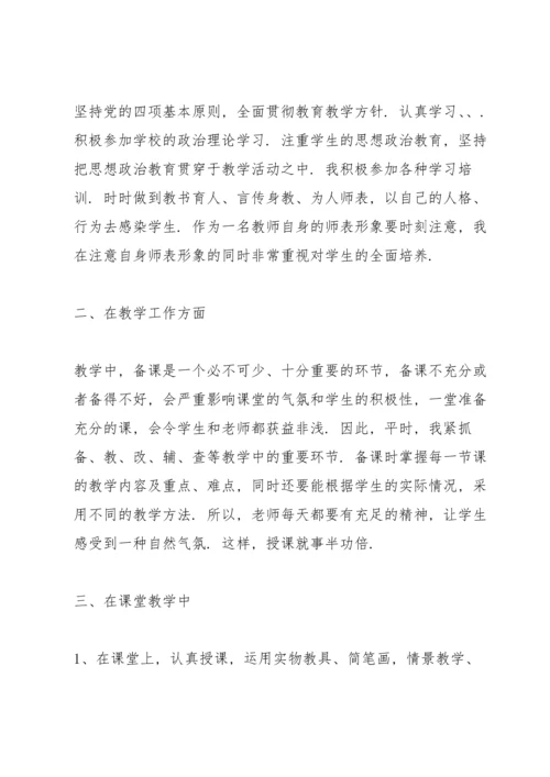 英语老师个人工作述职报告2021怎么写.docx