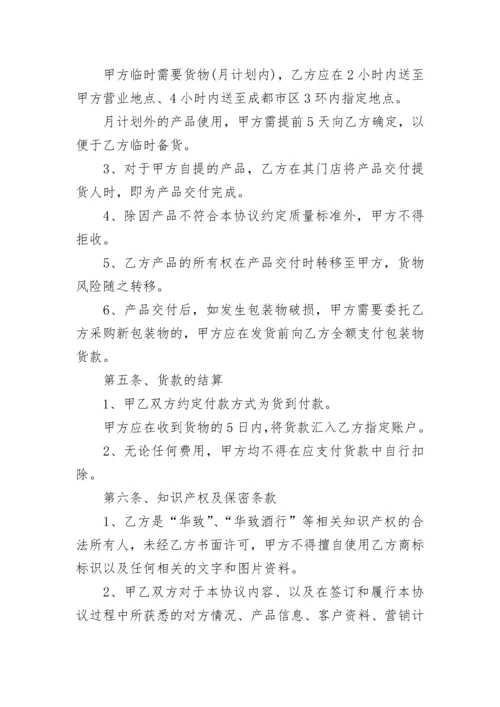 白酒购销合同.docx