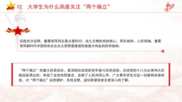 大学思政课：深刻领悟“两个确定”的决定性意义ppt课件