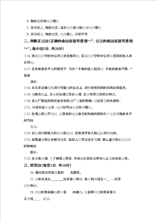 江苏大学研究生入学考试复试练习题西方经济学模拟题及答案一