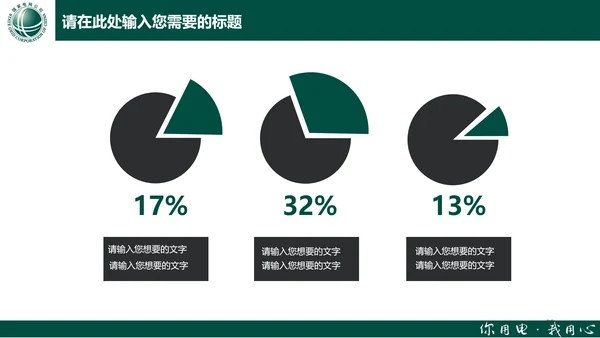 电力行业国家电网通用PPT模板