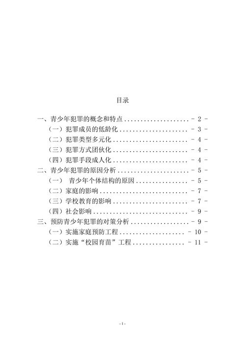青少年犯罪的原因与对策分析