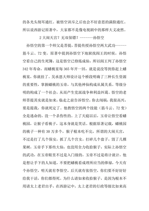 从人物看西游