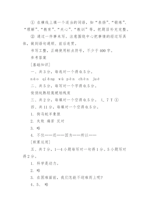 小学五年级语文下册期末试卷及答案.docx