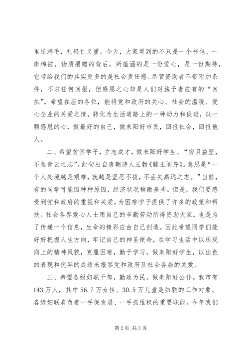 在践行十九大精神巾帼扶贫献爱心活动上的讲话.docx