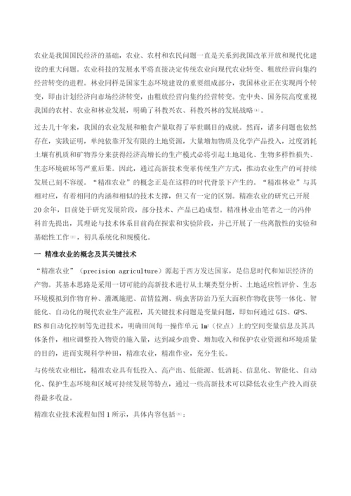 我国精准农林业的关键技术.docx