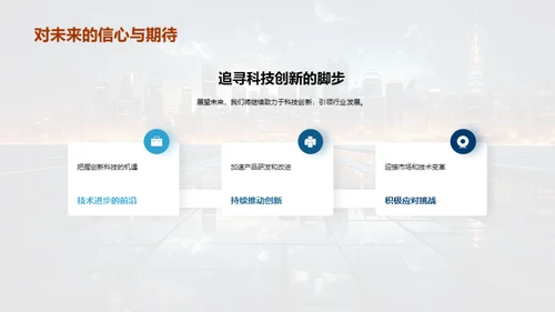 科技之路年度回顾