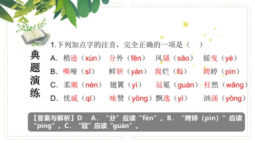 九年级上册第二单元（单元复习课件）(共51张PPT)