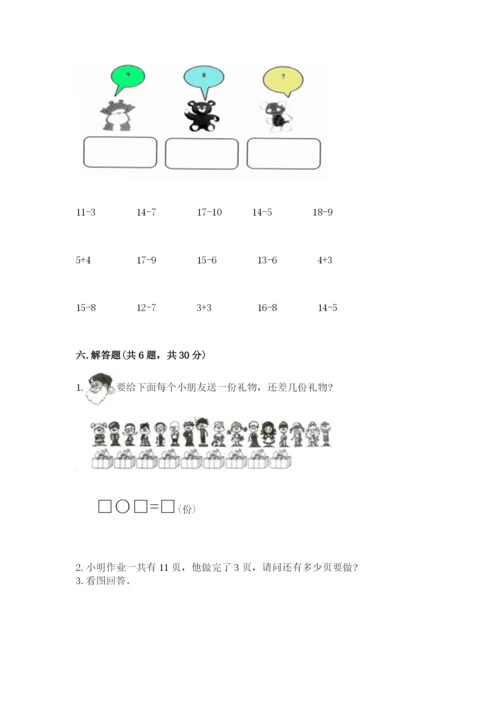 人教版一年级下册数学期末测试卷附参考答案（研优卷）.docx