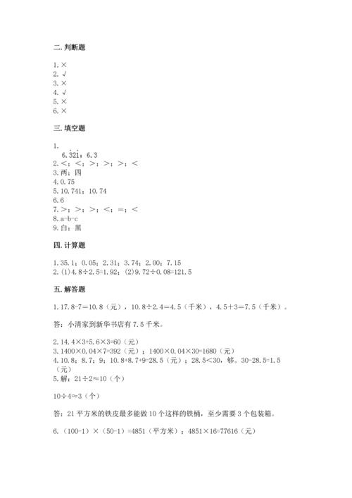 人教版数学五年级上册期末测试卷（全国通用）word版.docx