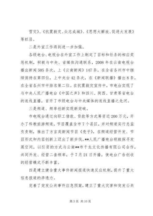 广播电影电视局党组反腐倡廉情况汇报 (3).docx