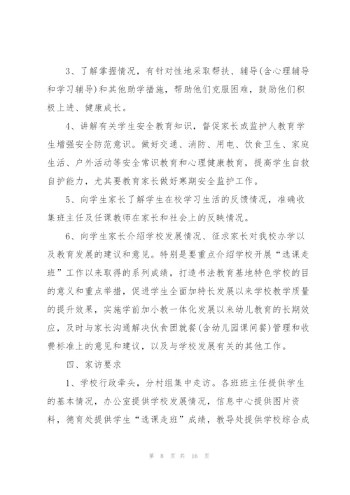 小班家访工作计划范文5篇.docx