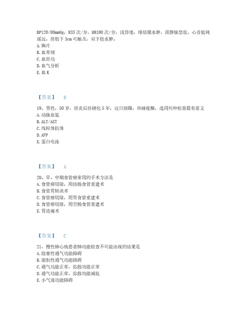 2022年江苏省主治医师之消化内科主治306模考考试题库有答案