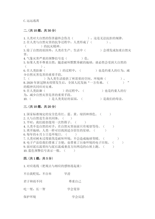 六年级下册道德与法治第二单元 爱护地球 共同责任 测试卷含答案（基础题）.docx