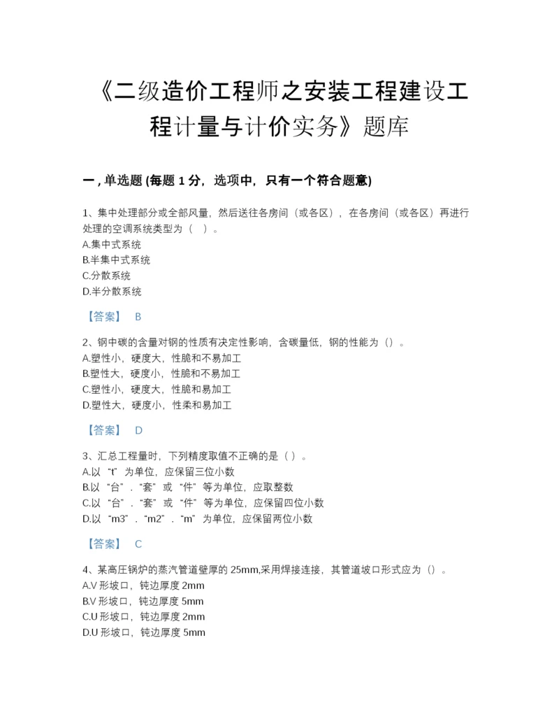 2022年中国二级造价工程师之安装工程建设工程计量与计价实务深度自测提分题库精品有答案.docx