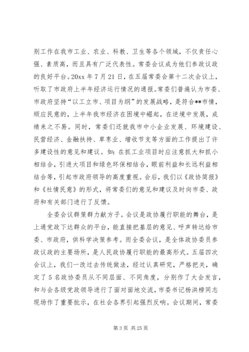 市政协年度工作总结及明年工作计划.docx