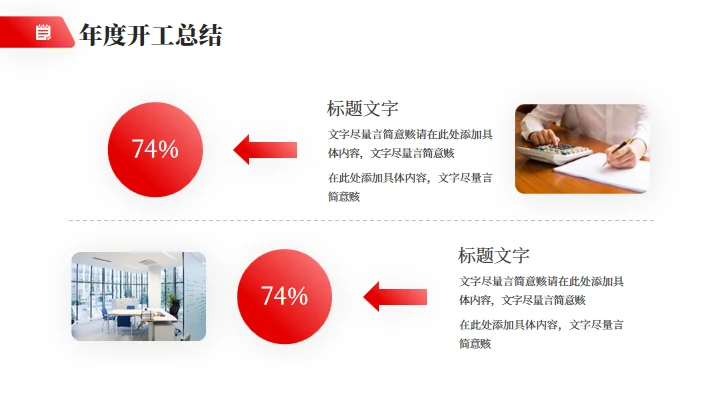 简约大气公司开工汇报企业通用PPT模板