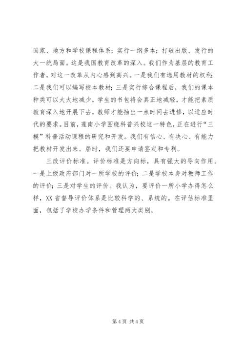 副校长竞职演说 (2).docx