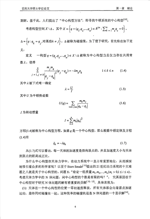 多体问题的中心构型应用数学专业毕业论文