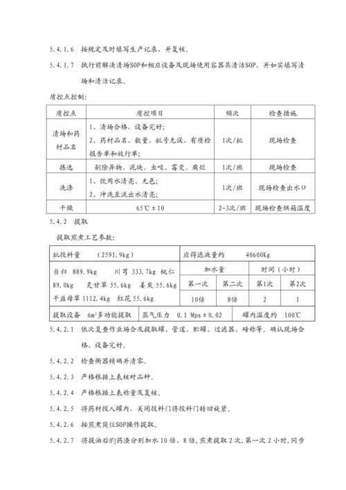 新生化颗粒生产标准工艺专题规程.docx